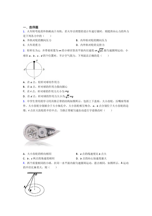 昆明市高中物理必修二第六章《圆周运动》检测(包含答案解析)