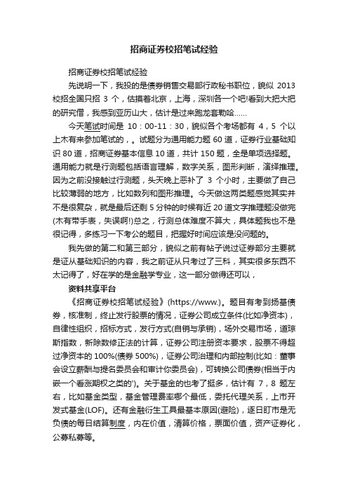 招商证券校招笔试经验