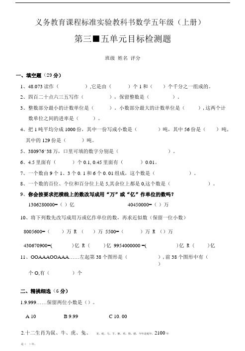 义务教育课程标准实验教科书数学五年级(上册).doc