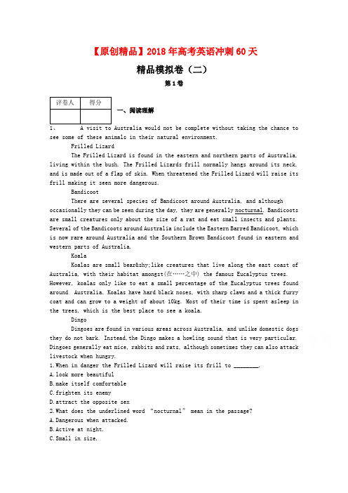 河北省鸡泽县第一中学2018届高考冲刺60天精品模拟卷(二)英语试题Word版答案详解