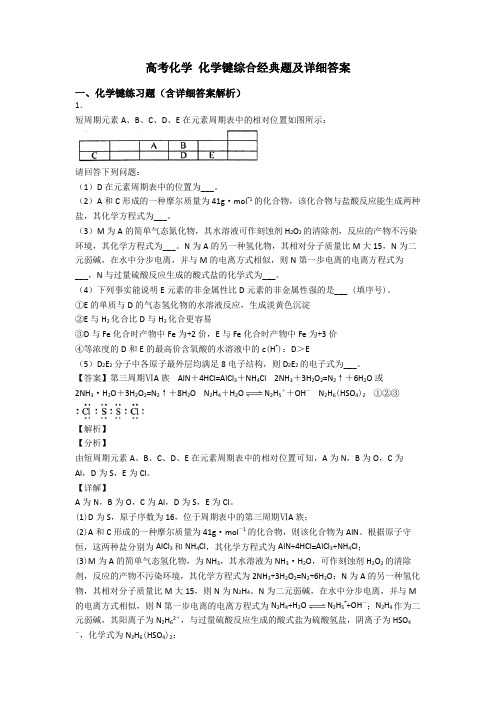 高考化学 化学键综合经典题及详细答案