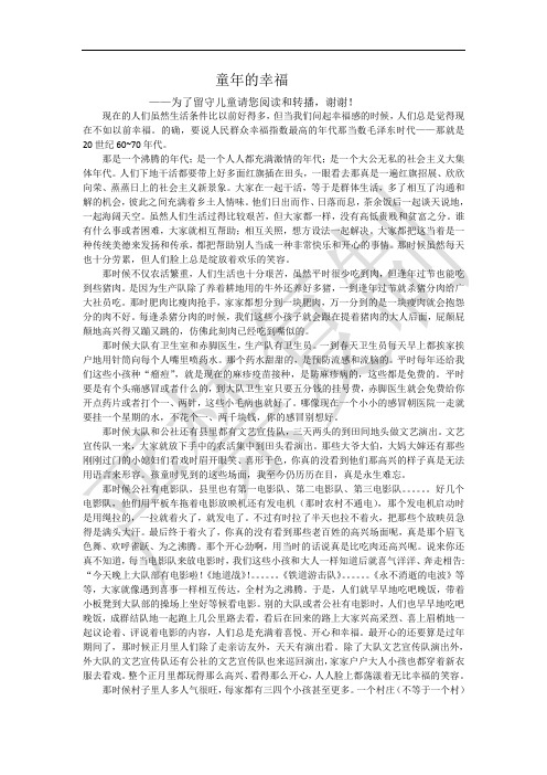 童年的幸福