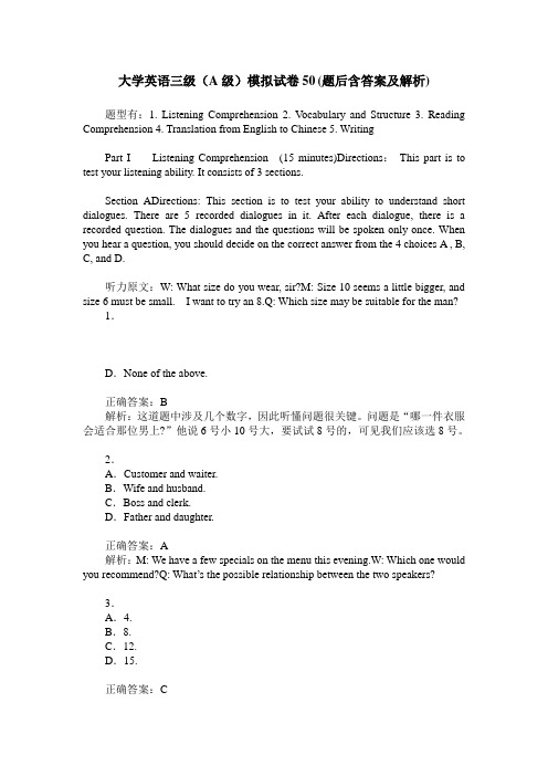 大学英语三级(A级)模拟试卷50(题后含答案及解析)