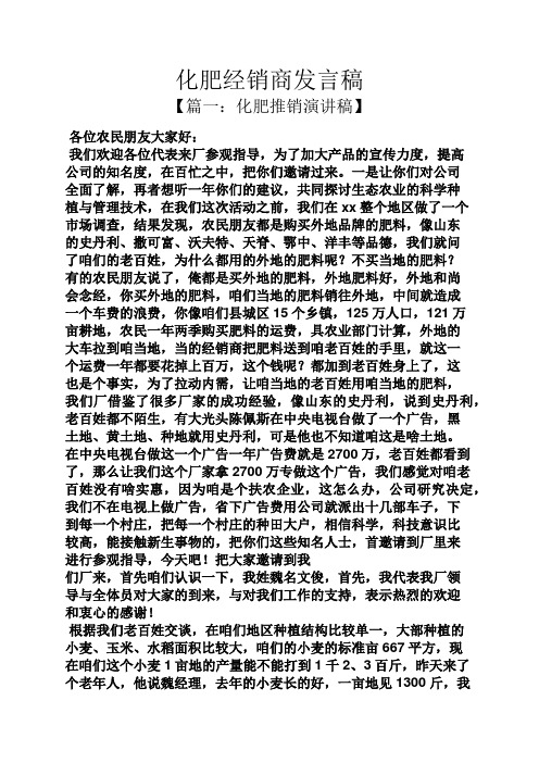 化肥经销商发言稿