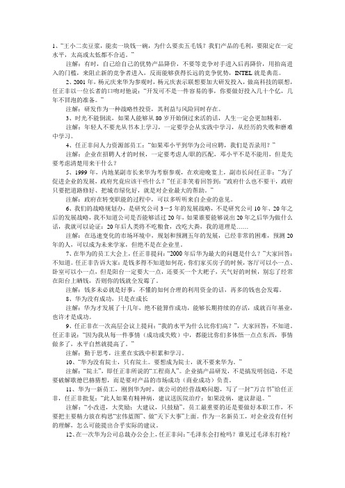 任正非20句经典智慧管理言论