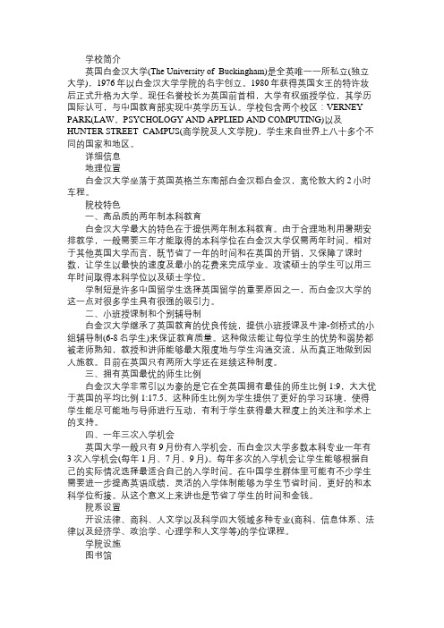 英国留学 白金汉大学概况及校园风景