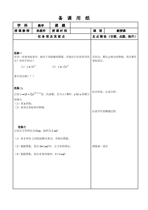 二次函数的图象与性质(1)