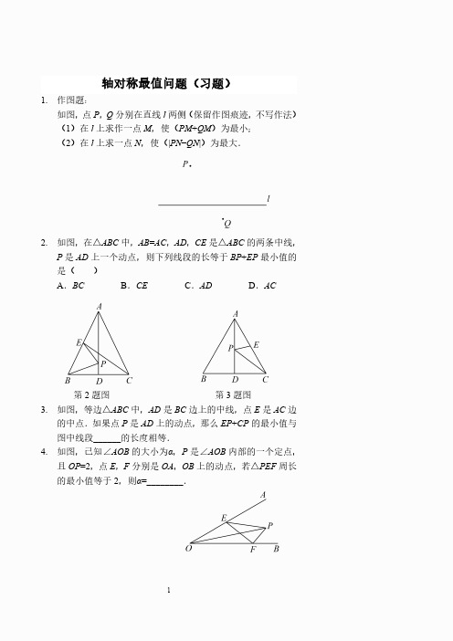 轴对称最值问题(习题及答案).