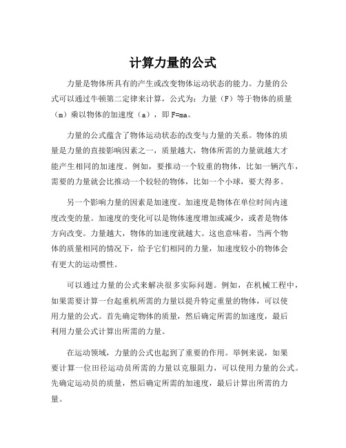 计算力量的公式