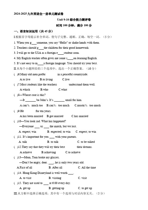 2024-2025九年英语全一册单元测试卷 -10 综合能力测评卷(含答案)