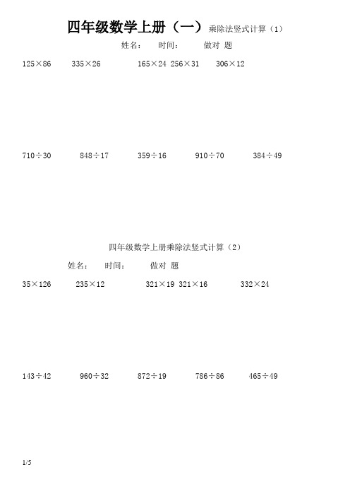 四年级数学上册乘除法竖式计算100道