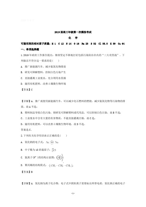 江苏省南通市2019届高三上学期第一次模拟考试化学试题含详解