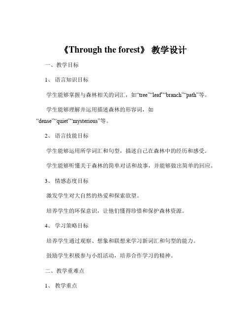 《Through the forest》 教学设计