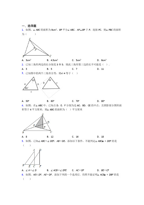 (典型题)初中数学七年级数学下册第四单元《三角形》检测(有答案解析)