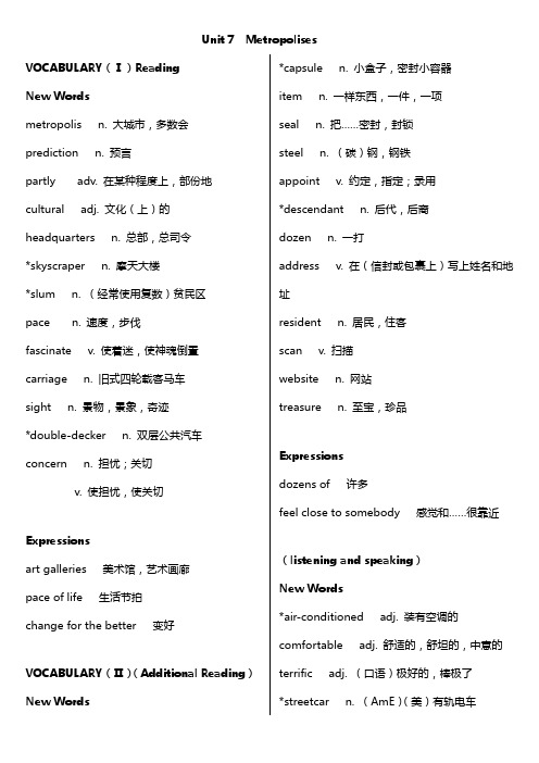 杨浦高中补习班杨浦秋季补习班新王牌暑期新高一第二期新世纪版Unit7