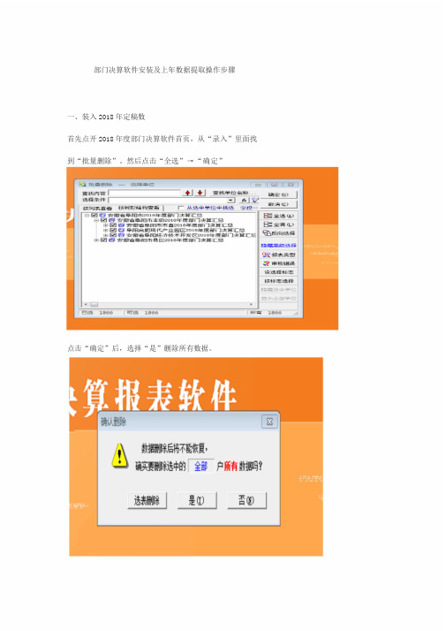 部门决算软件安装与上年数据提取操作步骤