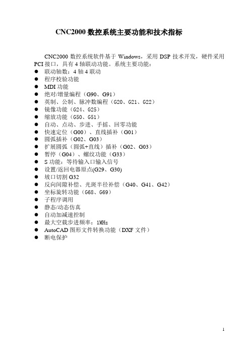cnc2000编程手册