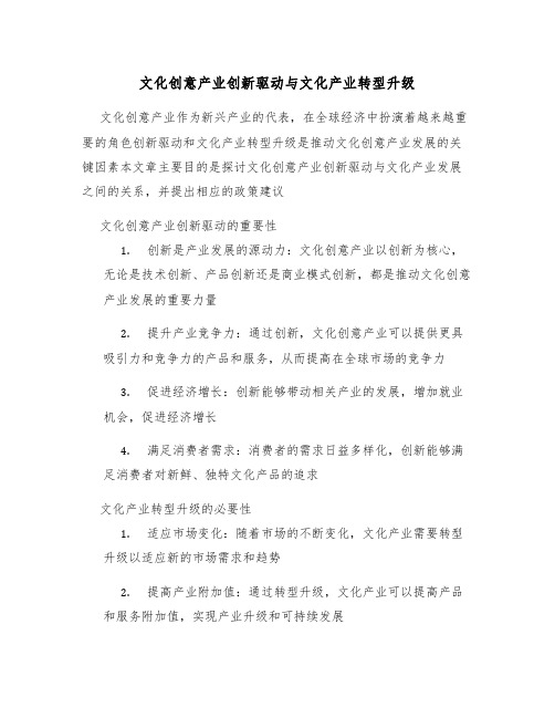 文化创意产业创新驱动与文化产业转型升级