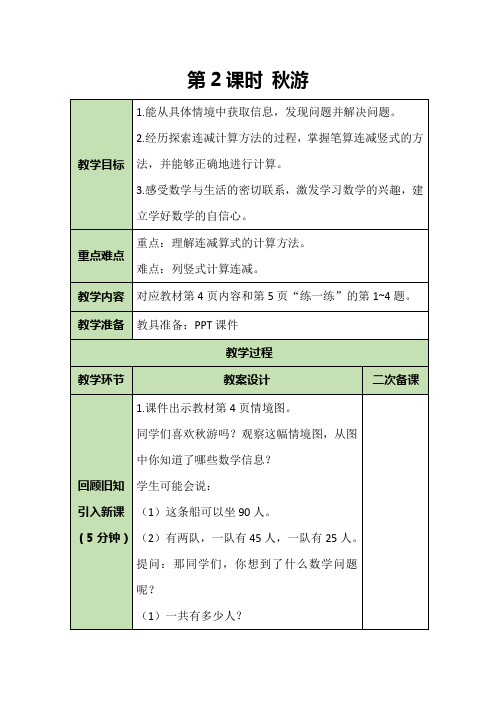 二年级上册数学教案-1.2 秋游-北师大版