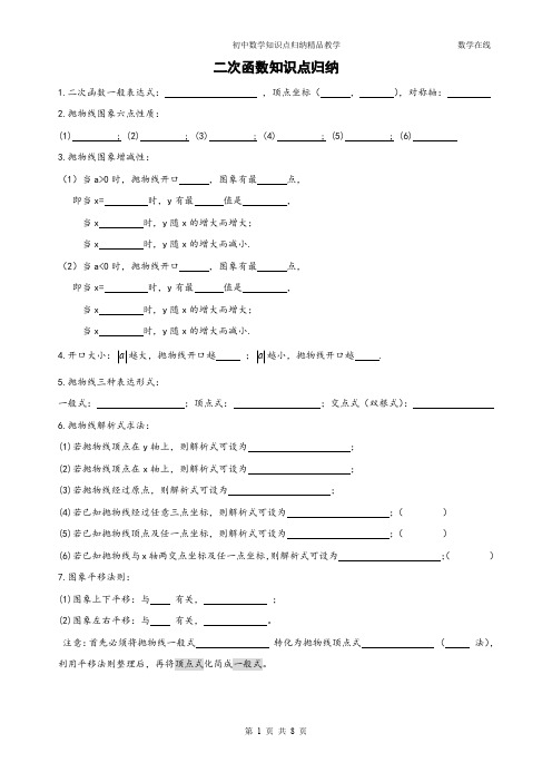 精品 九年级数学 二次函数知识点汇总+练习题