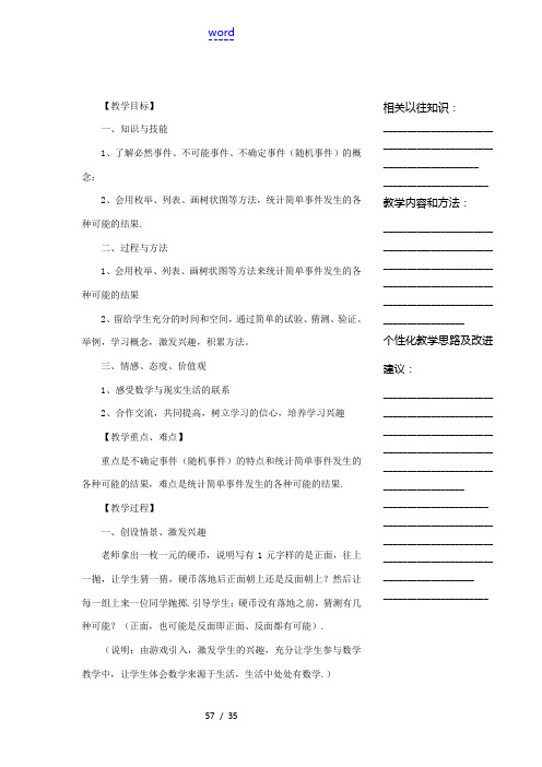 浙江省温州市瓯海区实验中学七年级数学下册 第4章4.4(1)教案 