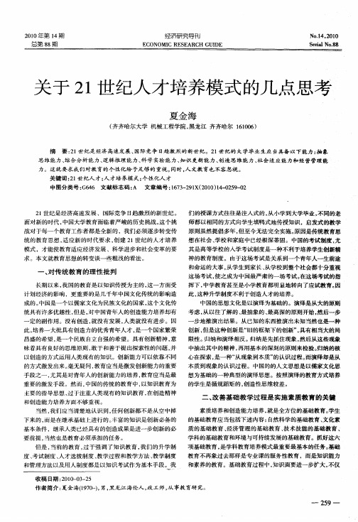 关于21世纪人才培养模式的几点思考