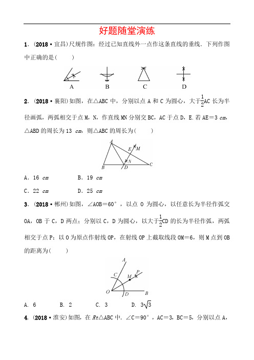 第七章 第一节 尺规作图 好题随堂演练