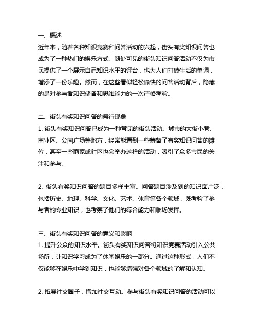 盘点街头有奖知识问答,你能答对多少个问题呢