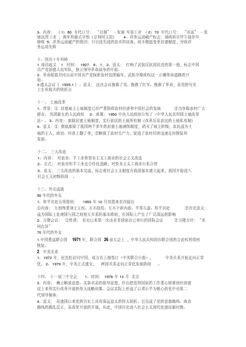 2019-2020年中考历史必考的30个知识点_1_split