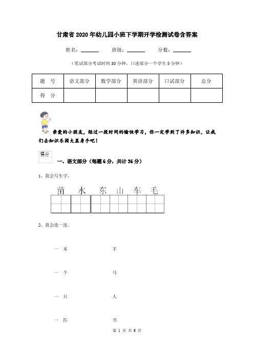 甘肃省2020年幼儿园小班下学期开学检测试卷含答案