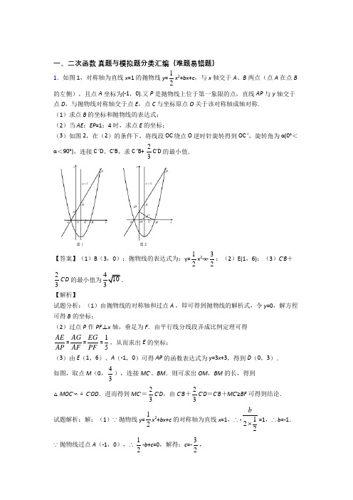 人教中考数学知识点过关培优易错试卷训练∶二次函数及答案