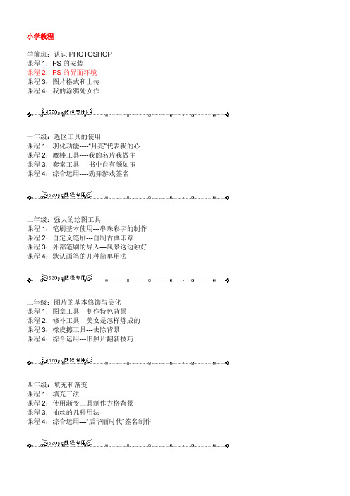 PS教程-小学教程