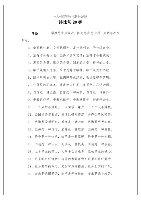 排比句20字