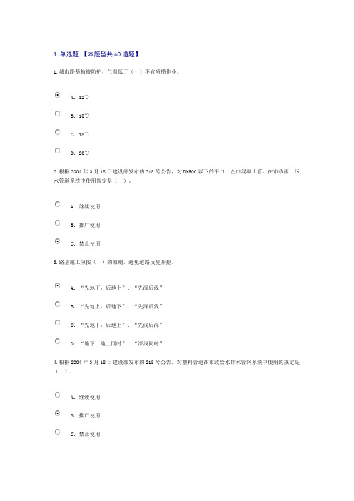 2017监理工程师继续教育市政专业85分试卷