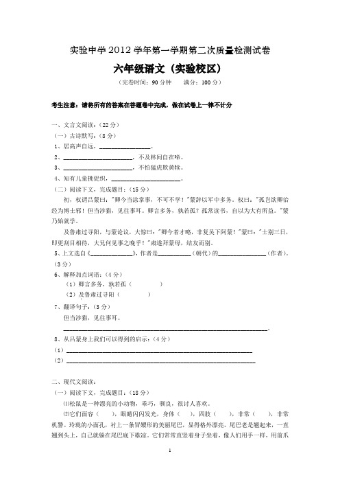 沪版2012学年第一学期六年级语文第二次质量检测及答案(实六语)