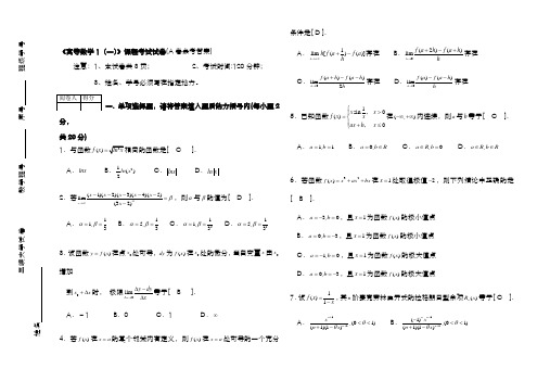 2022年高等数学课程考试试卷及答案