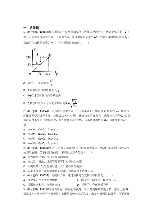 上海国和中学高中物理选修三第三章《热力学定律》测试(含答案解析)