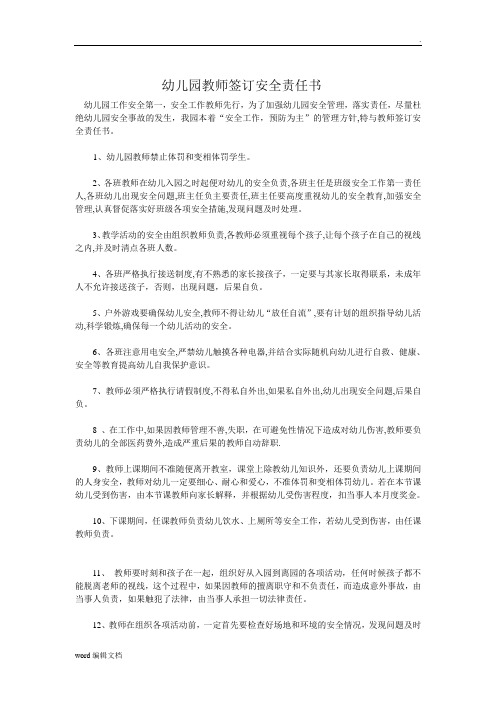 幼儿园教师签订安全责任书