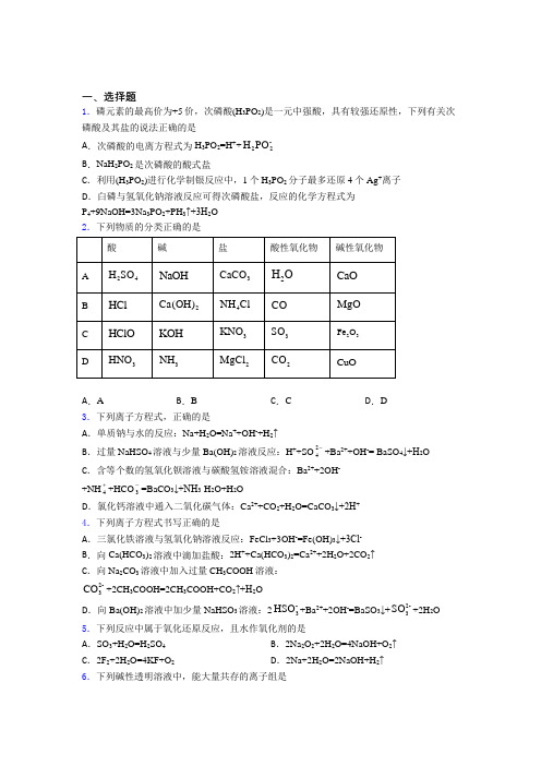 苏州平江中学高中化学必修一第一章《物质及其变化》知识点总结(答案解析)