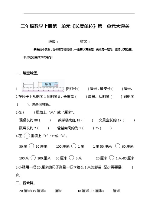 二年级数学上册第一单元《长度单位》第一单元大通关