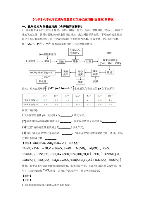 【化学】化学化学反应与能量的专项培优练习题(含答案)附答案