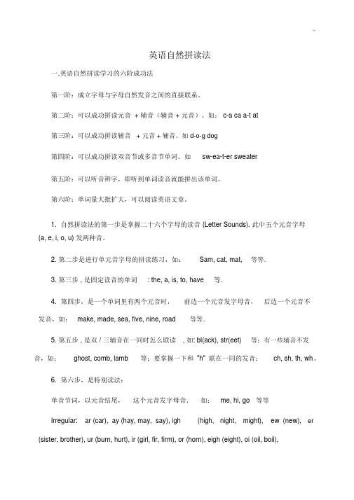 英语自然拼读法及自然拼读练习表