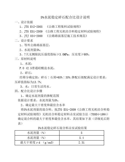 5%水稳配比