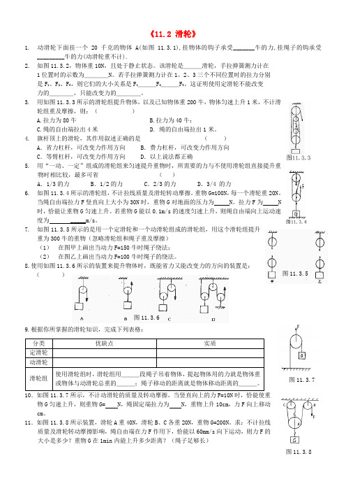 江苏省无锡市滨湖中学九年级物理上册《11.2 滑轮》练习题 苏科版