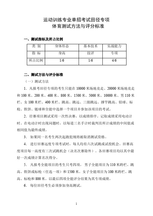 运动训练专业单招考试_运动训练专业单招考试田径专项体育