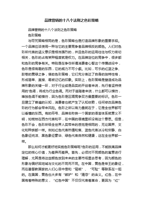 品牌营销的十八个法则之色彩策略