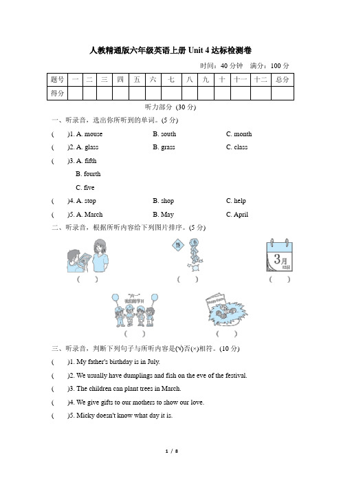 人教精通版六年级英语上册-Unit 4达标测试卷 附答案 (2)