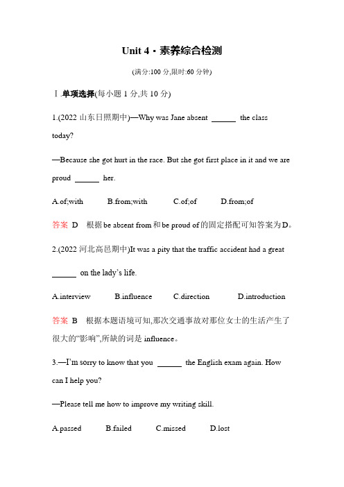 最新九年级英语全册02Unit 4 素养综合检测教师用卷