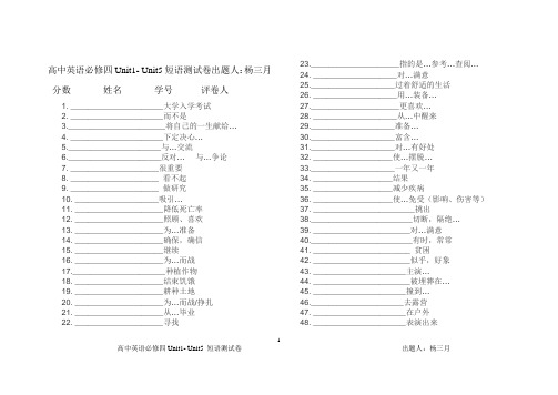 必修四单词测试附标准答案1