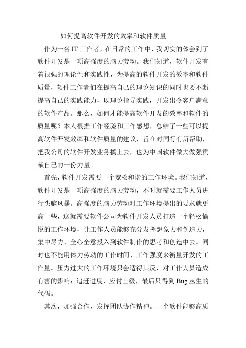 如何提高软件开发效率和质量